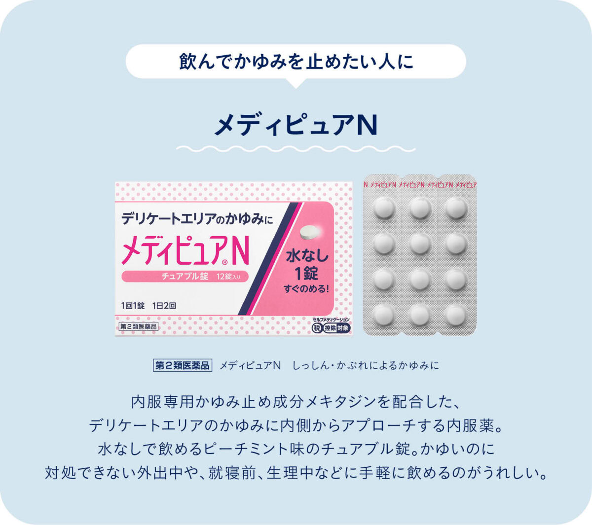 友だちにも相談しにくいデリケートエリアのお悩みを解決しよう。フェムケアアイテムの画像