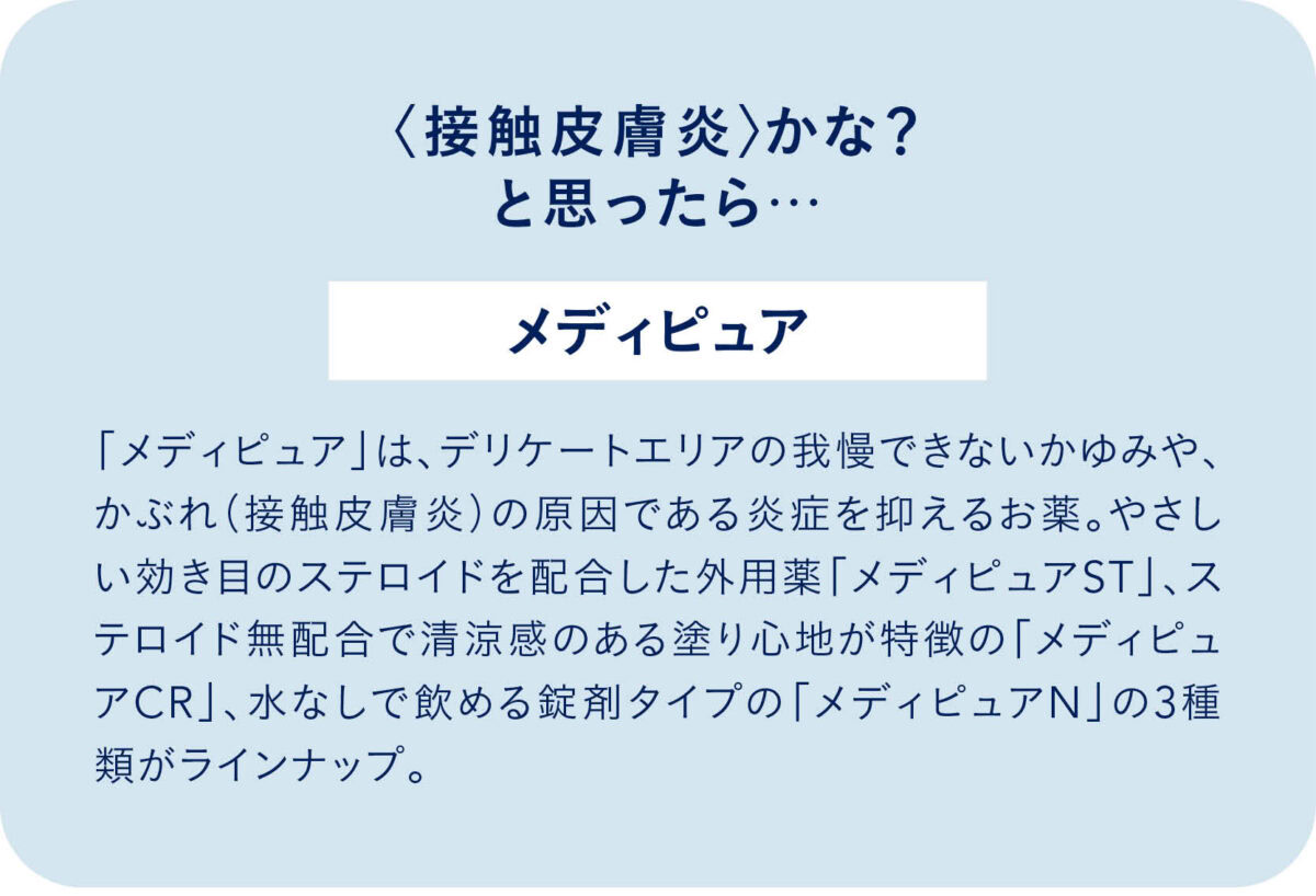 友だちにも相談しにくいデリケートエリアのお悩みを解決しよう。フェムケアアイテム紹介の導入画像