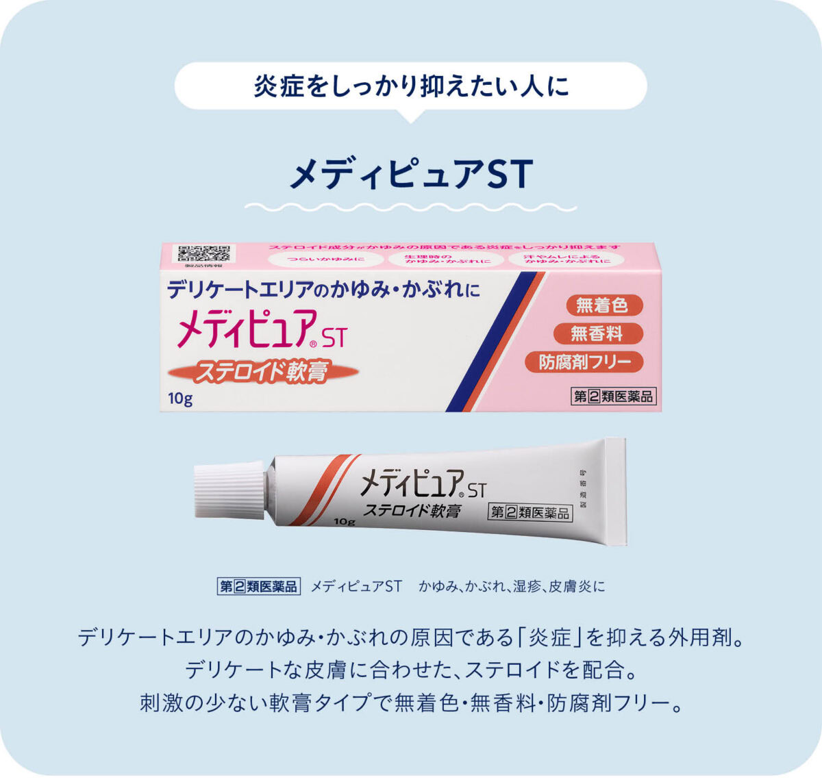 友だちにも相談しにくいデリケートエリアのお悩みを解決しよう。フェムケアアイテムの画像