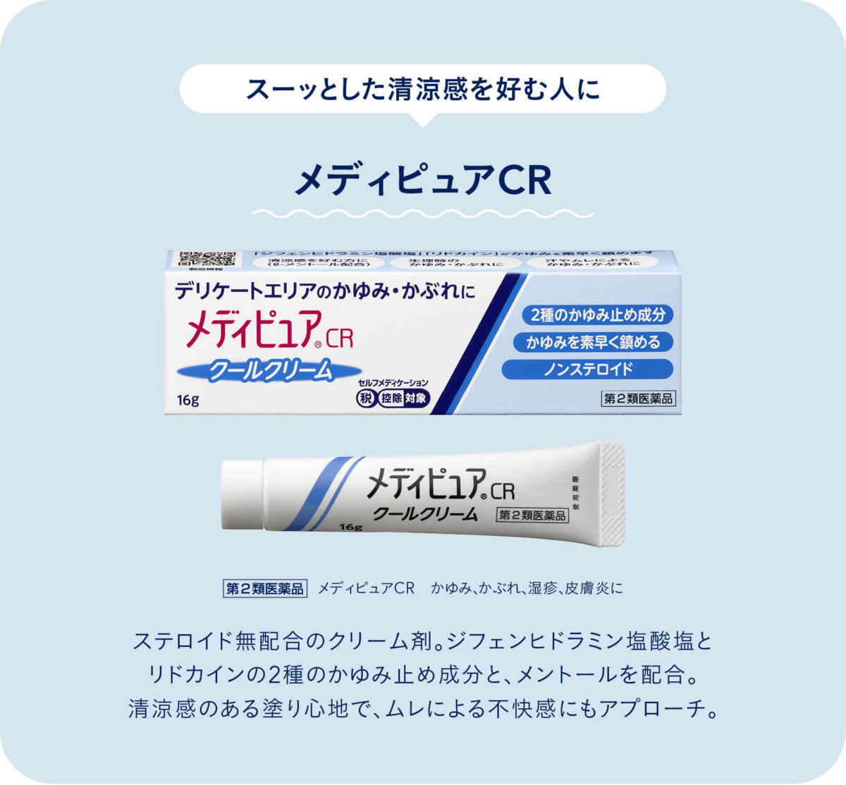 友だちにも相談しにくいデリケートエリアのお悩みを解決しよう。フェムケアアイテムの画像